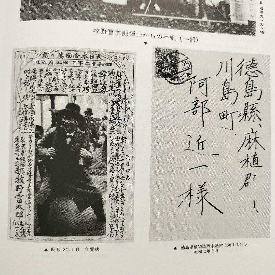 『徳島県植物誌』 阿部近一　～「牧野富太郎博士 剣山で行方不明に」の顛末も