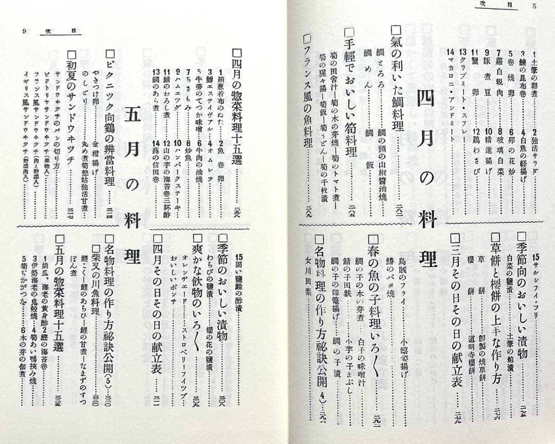 ★希少 村上昭子 大正・昭和初期の家庭料理の本 家庭惣菜料理十二ヶ月 昭和レトロ