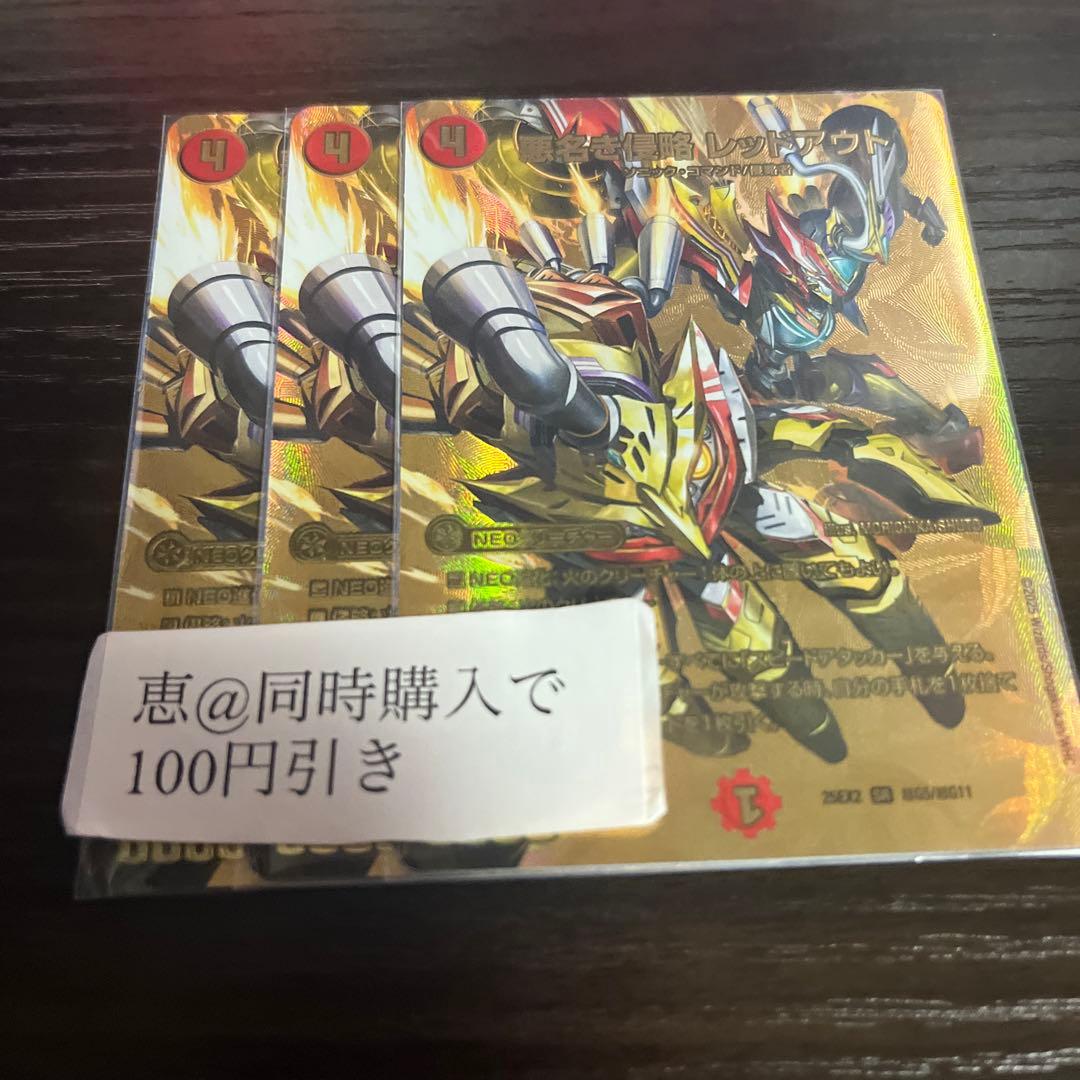 悪名き侵略 レッドアウト　金　シークレット　３枚