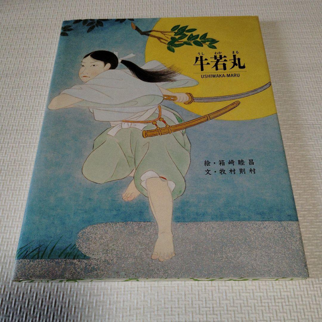 平安建都1200年記念出版 京の絵本10巻セット 英語表記付き