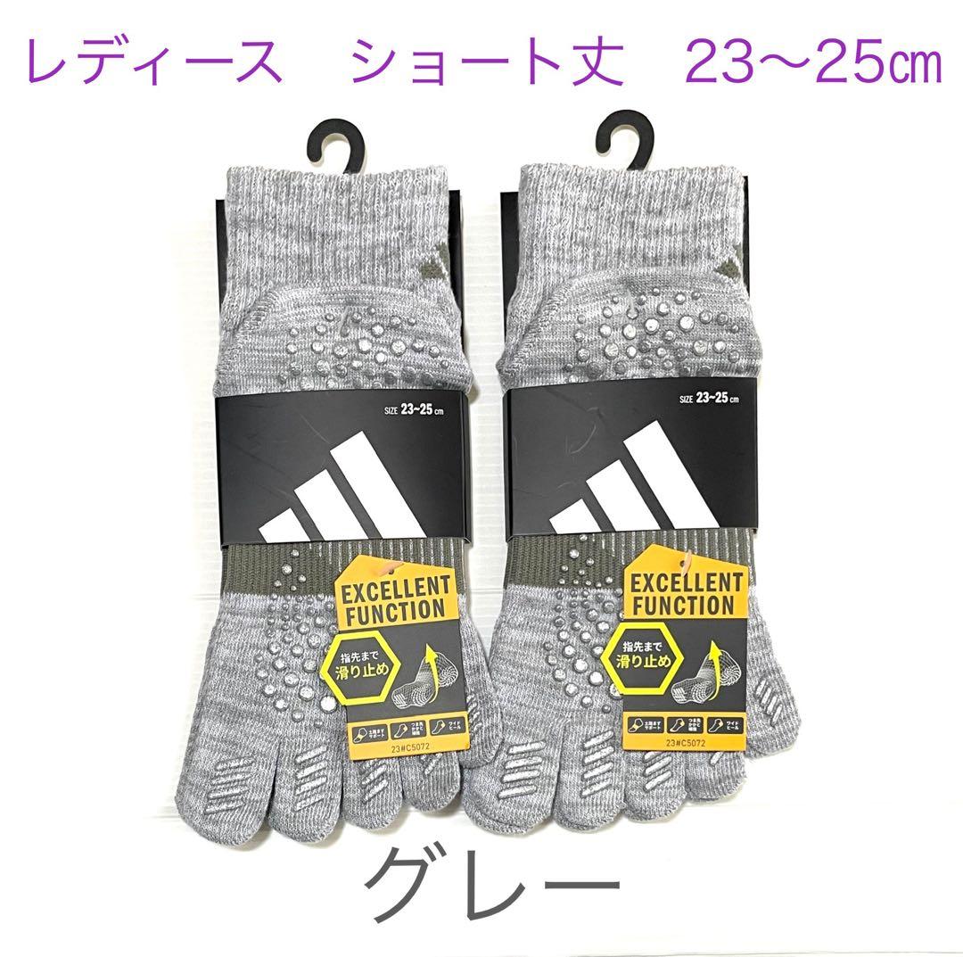 ショート丈【アディダス×福助】五本指ソックス 滑り止め付き 18足セット