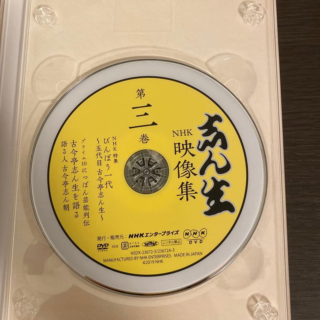 志ん生　NHK 映像集　落語　DVD 古今亭志ん生
