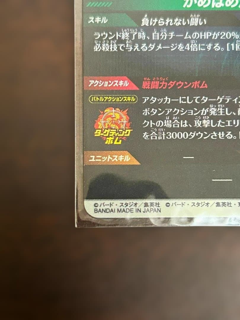 ドラゴンボール スーパーダイバーズ 40周年記念パック　孫悟空 スーパーパラレル