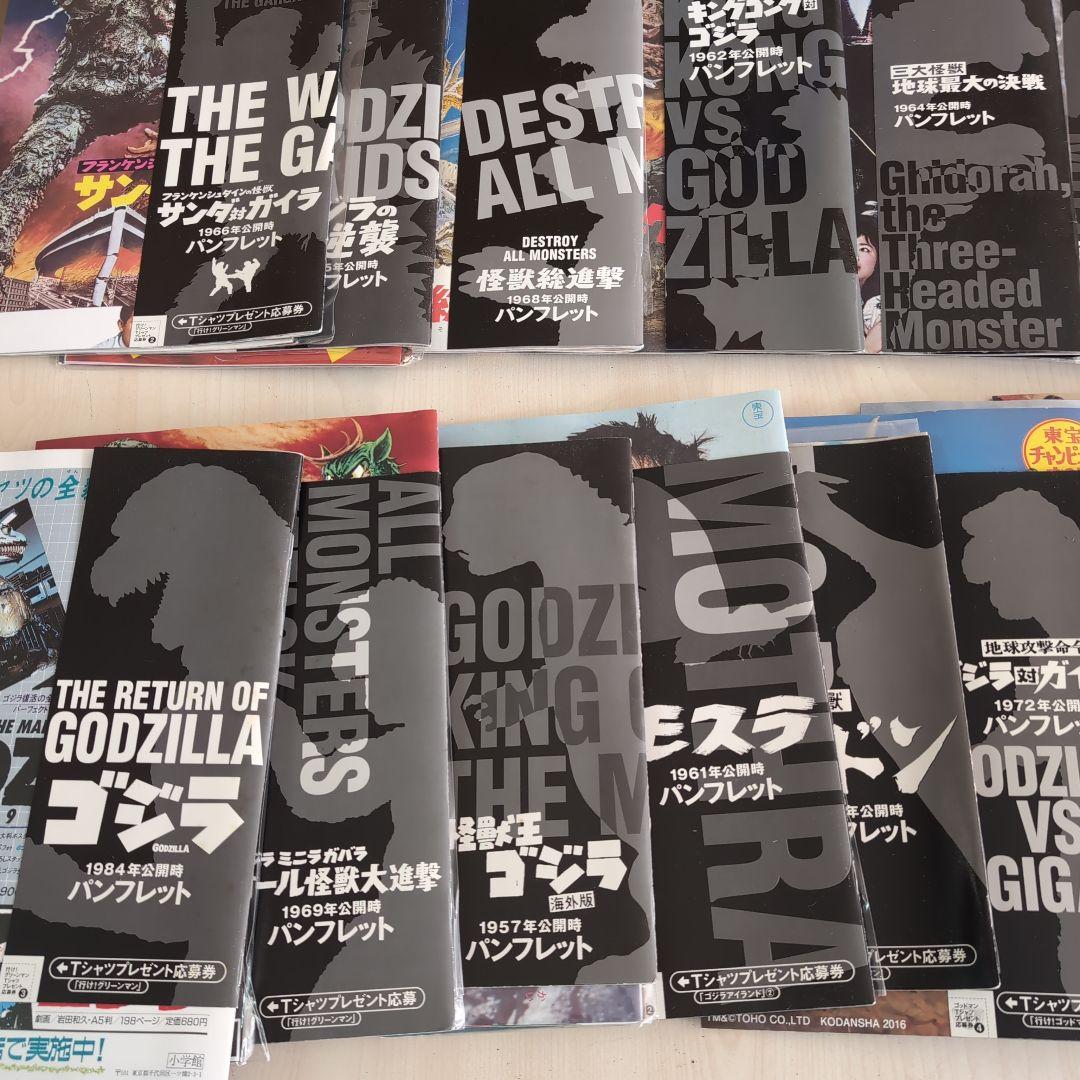値下げ不可！ゴジラDVDコレクターズBOX パンフレット18点セット