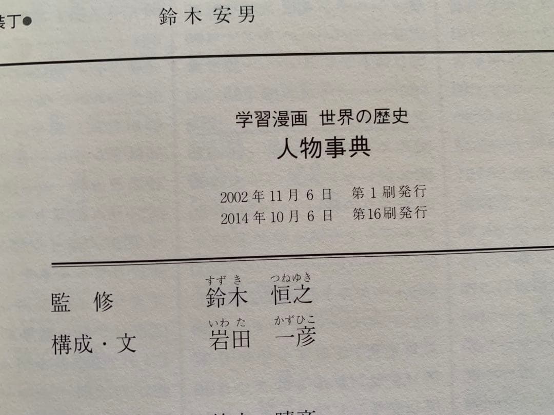 集英社　漫画世界の歴史全20巻+別巻2冊　専用箱付き