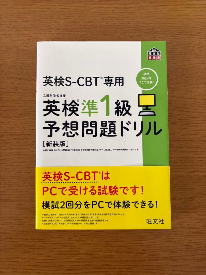 英検準1級 参考書セット