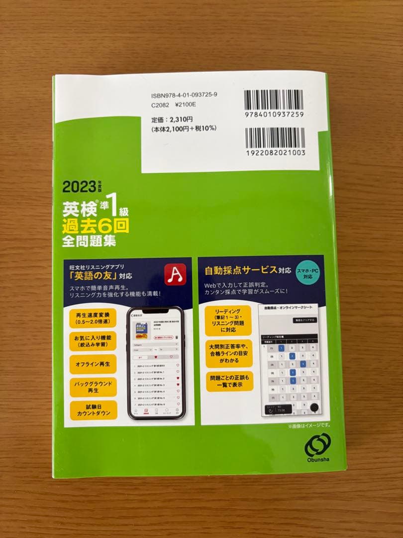 英検準1級 参考書セット