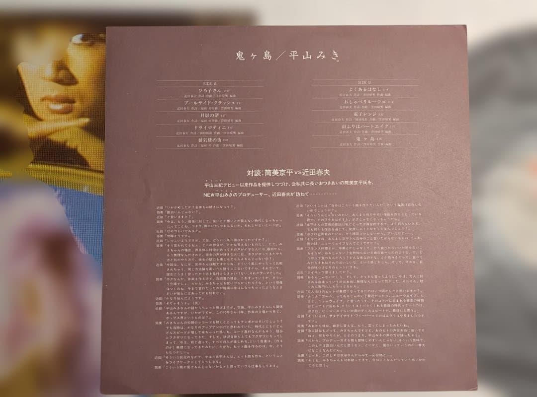 邦楽 Miki HirayamaOnigashima LP WamonoCityPop