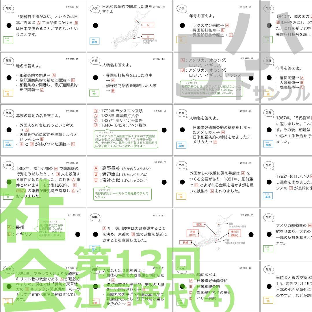中学受験 暗記カード 【5年下 社会・理科6-18回】予習シリーズ 組み分け