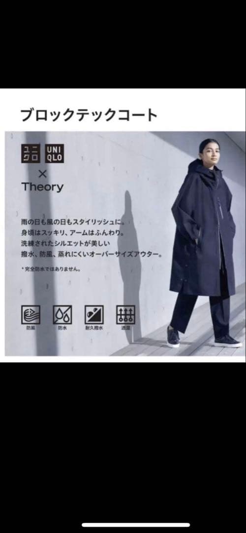 UNIQLO × theoryコラボ　ブロックテックコートブラック(S)
