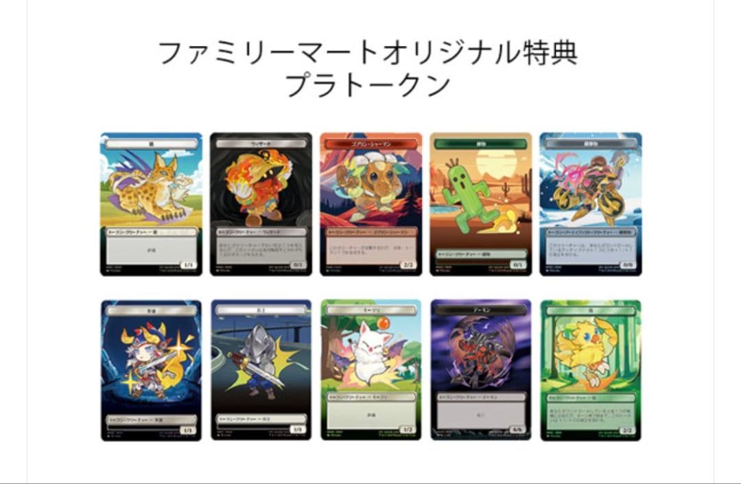 マジック・ザ・ギャザリング　ファイナルファンタジー　プラトークン全10種セット