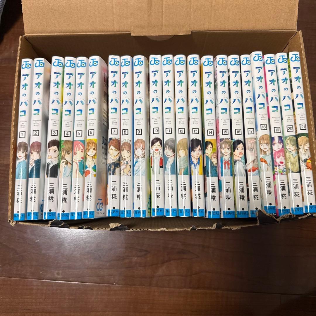 アオのハコ　1〜21巻セット