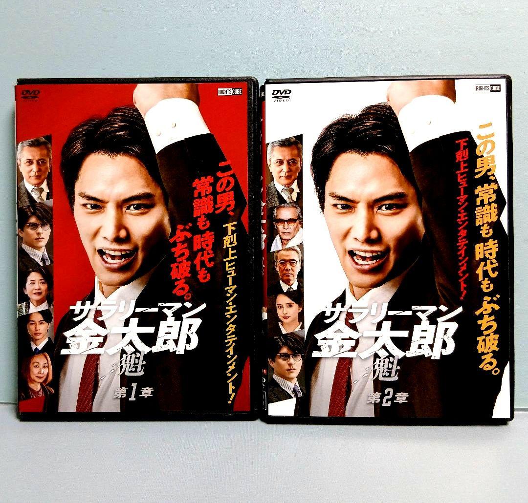 サラリーマン金太郎 暁 2章 魁 2章 DVD 全4巻セット 鈴木伸之 城田優