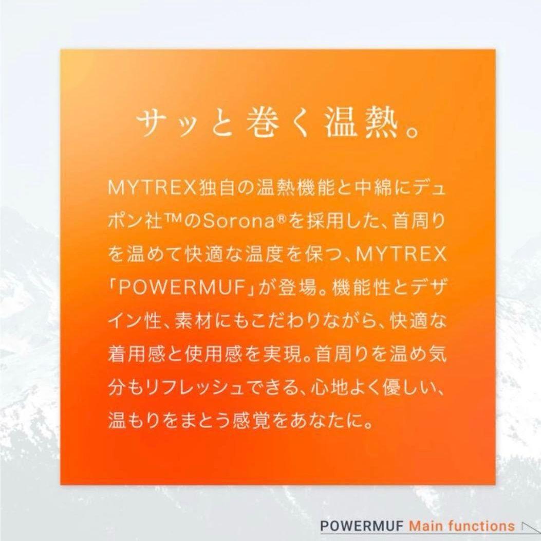 MYTREX POWERMUF マイトレックス パワーマフ