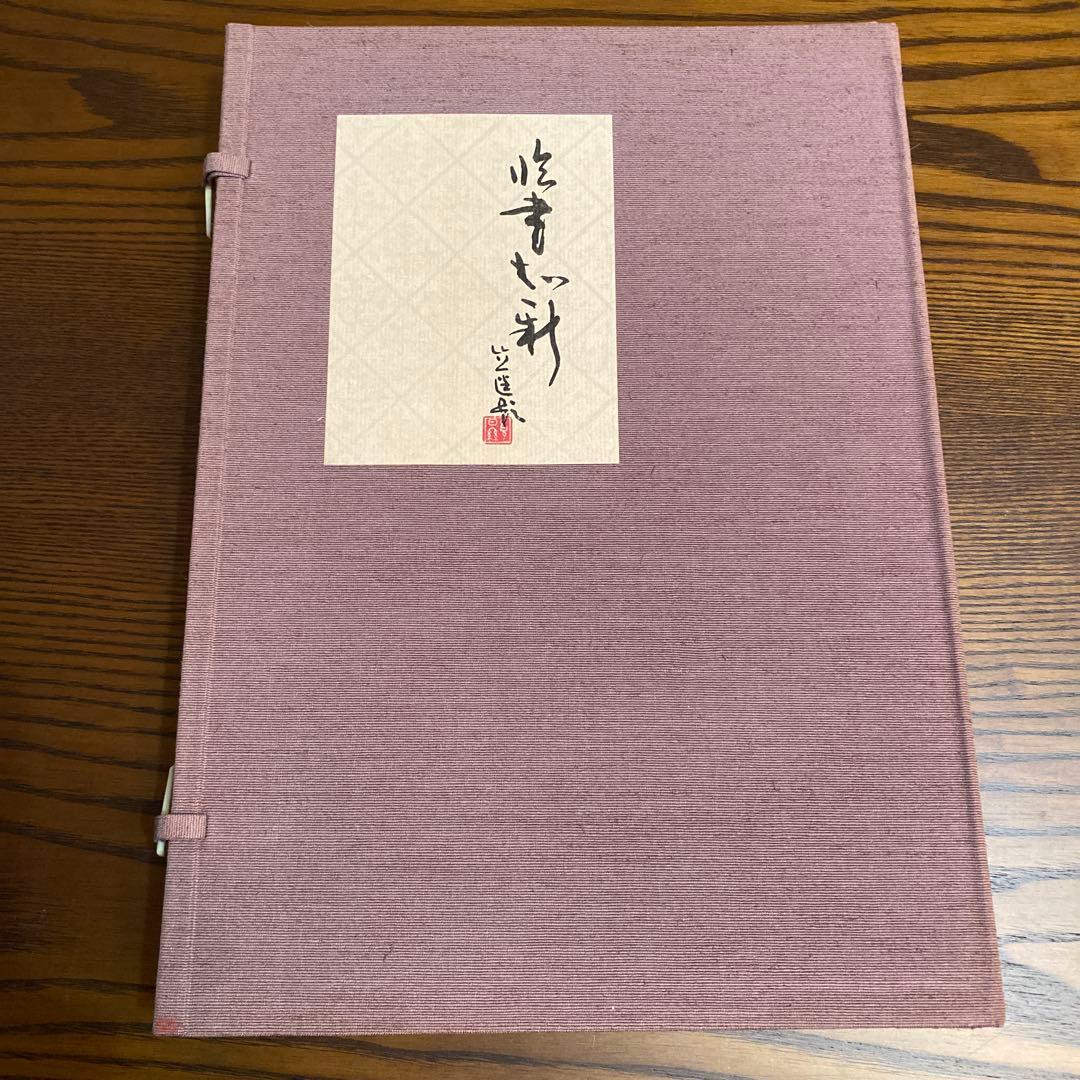 宮本竹逕　臨書知新、宮本竹逕書法、竹逕100帖展、かなを語る、かなの風景、他
