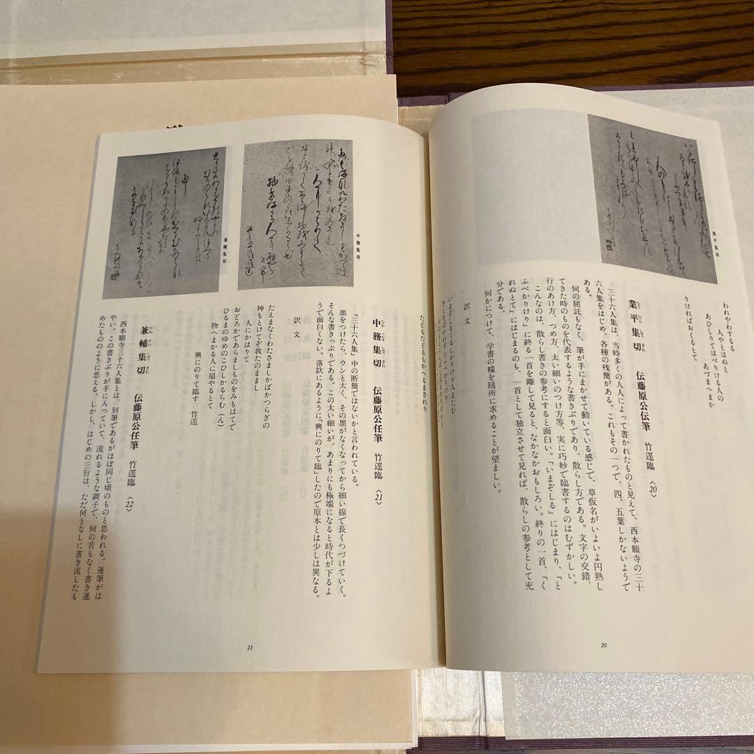 宮本竹逕　臨書知新、宮本竹逕書法、竹逕100帖展、かなを語る、かなの風景、他