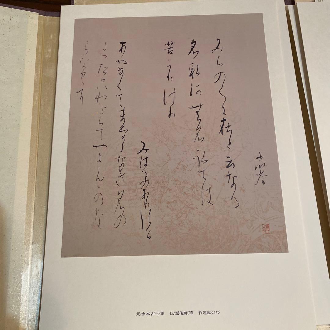 宮本竹逕　臨書知新、宮本竹逕書法、竹逕100帖展、かなを語る、かなの風景、他