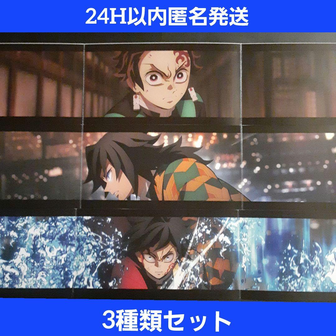 劇場版 鬼滅の刃 無限城編 SCREENX 限定入場者特典 3面パノラマカード