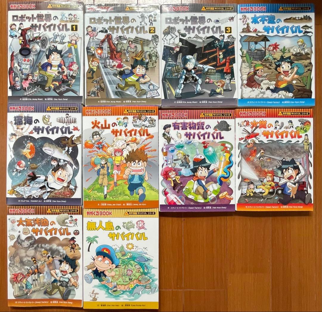【週末限定値下】科学漫画サバイバルシリーズ　20冊セット