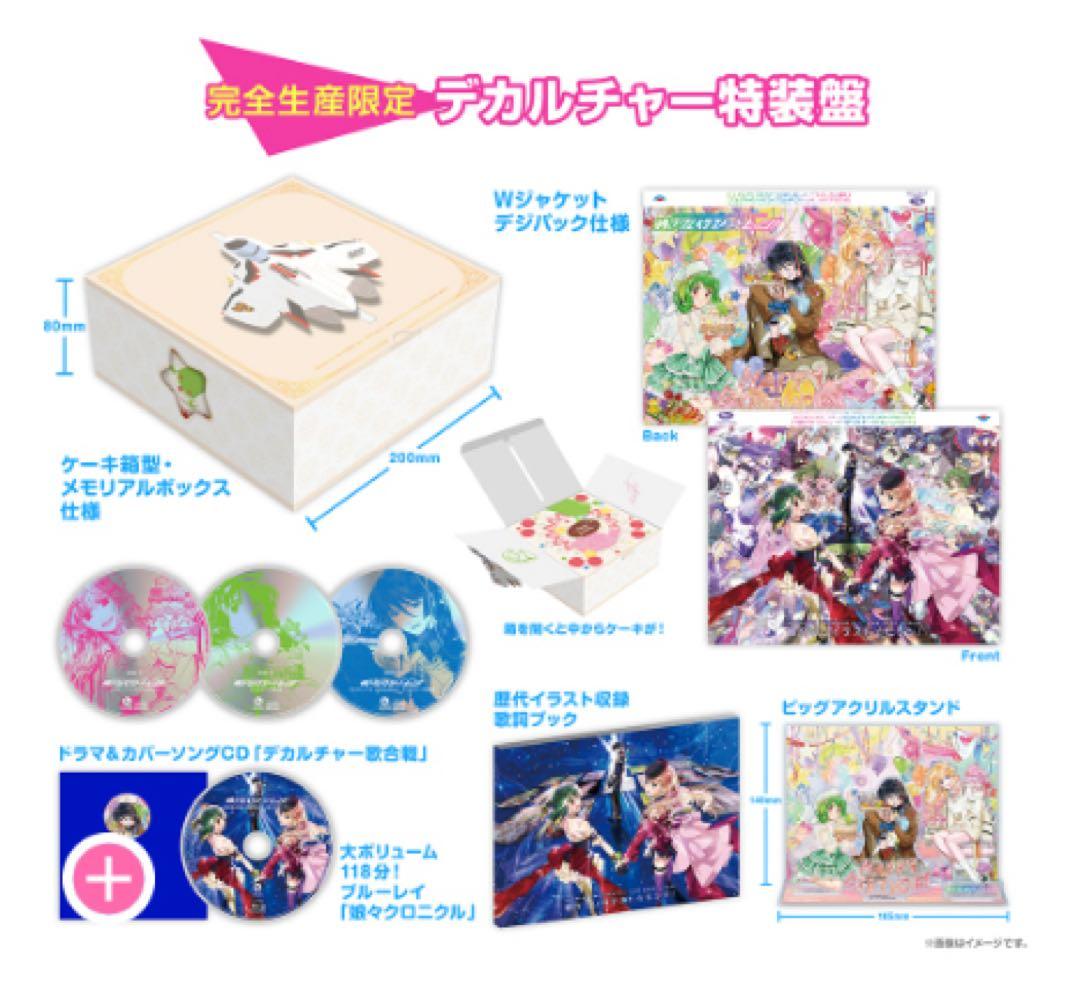 マクロスF 娘々グレイテスト☆ヒッツ! デカルチャー特装盤 早期特典・缶バッジ付