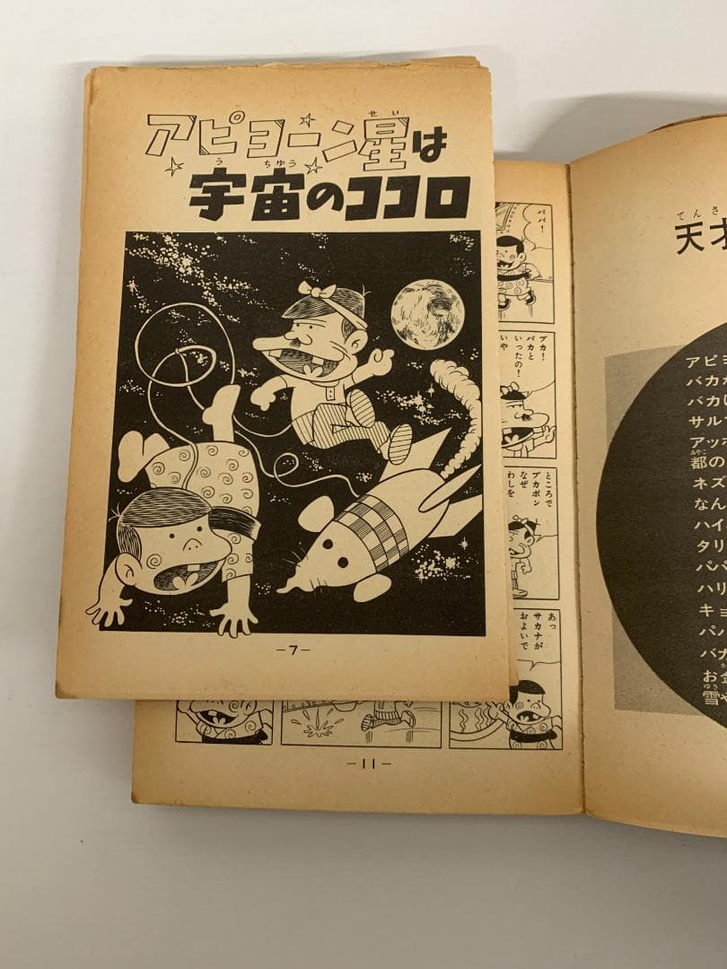 90【初版多数】25冊セット 天才バカボン 全22巻 + 別巻 3巻