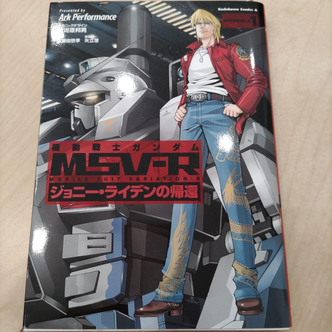 美品　機動戦士ガンダム　MSV-Rジョニー·ライデンの帰還 1〜26巻　全巻