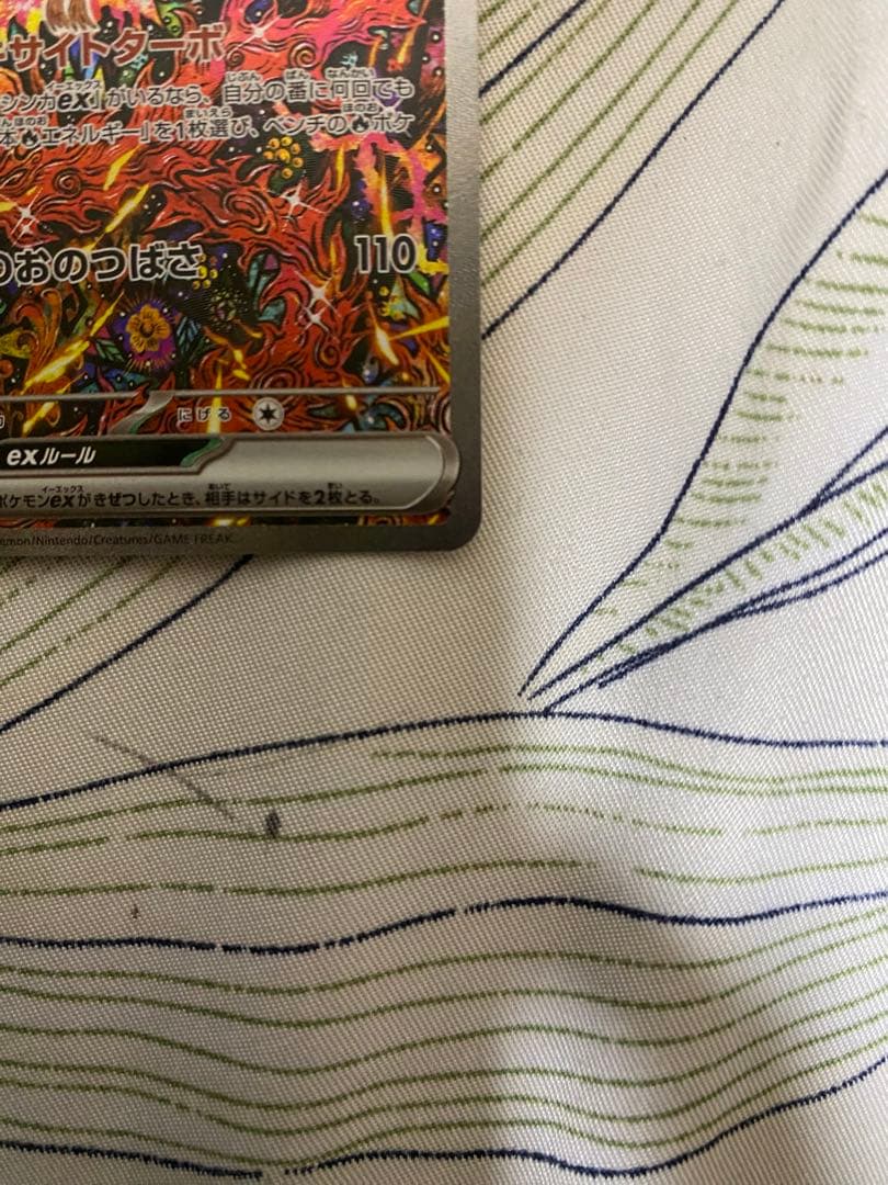 オドリドリex SAR センタリング良品
