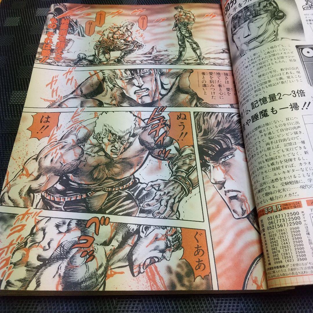 週刊少年ジャンプ 1986年25号※ドラゴンボール オールカラー※北斗の拳 2色