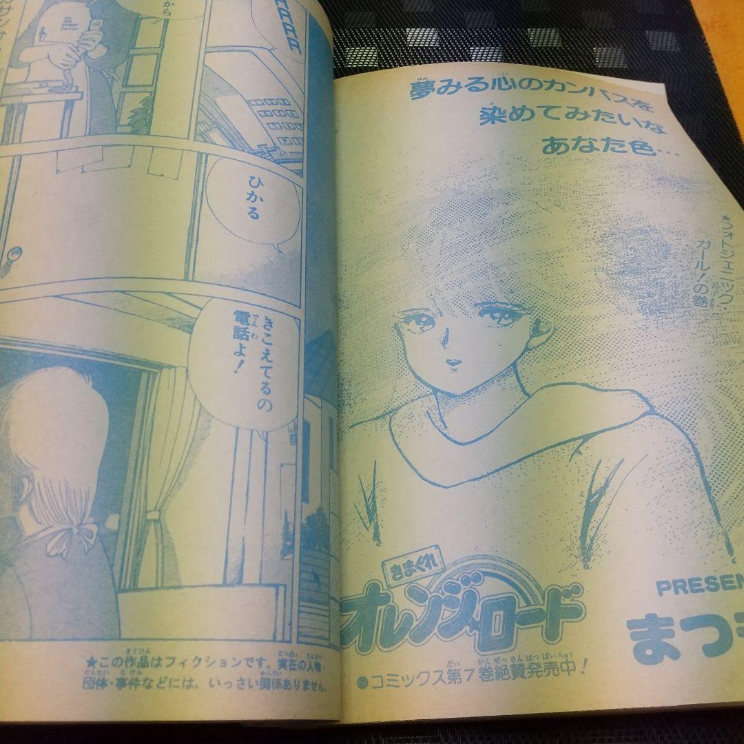 週刊少年ジャンプ 1986年25号※ドラゴンボール オールカラー※北斗の拳 2色