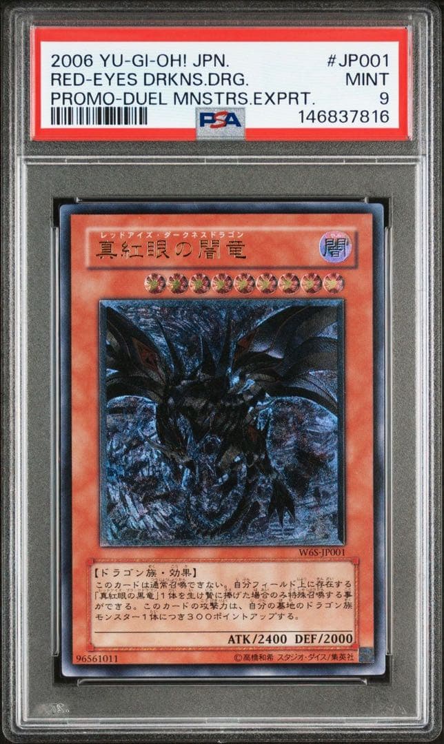 レッドアイズダークネスドラゴン PSA9