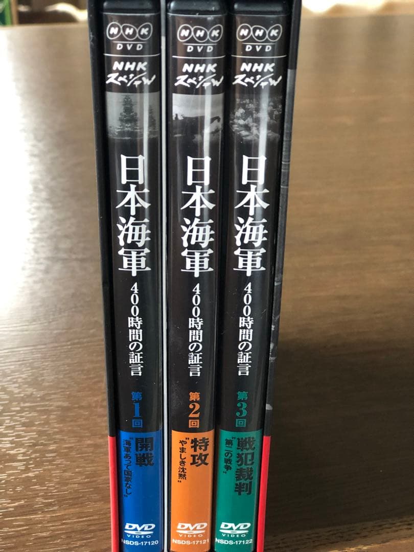 NHKスペシャル 日本人はなぜ戦争へと向かったのか日本海軍400時間の証言DVD