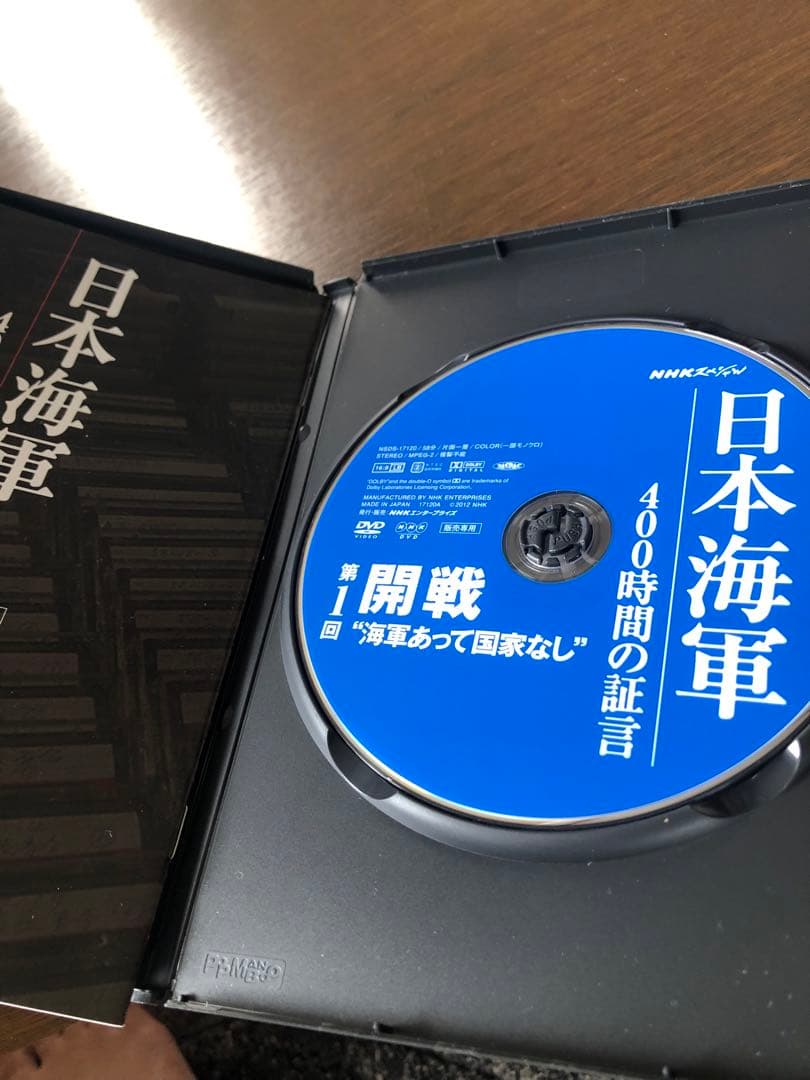NHKスペシャル 日本人はなぜ戦争へと向かったのか日本海軍400時間の証言DVD
