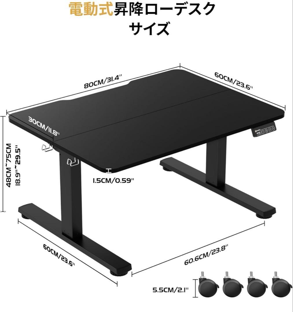 電動昇降デスク 幅80cm ロータイプ 高さ48〜75cm 自動