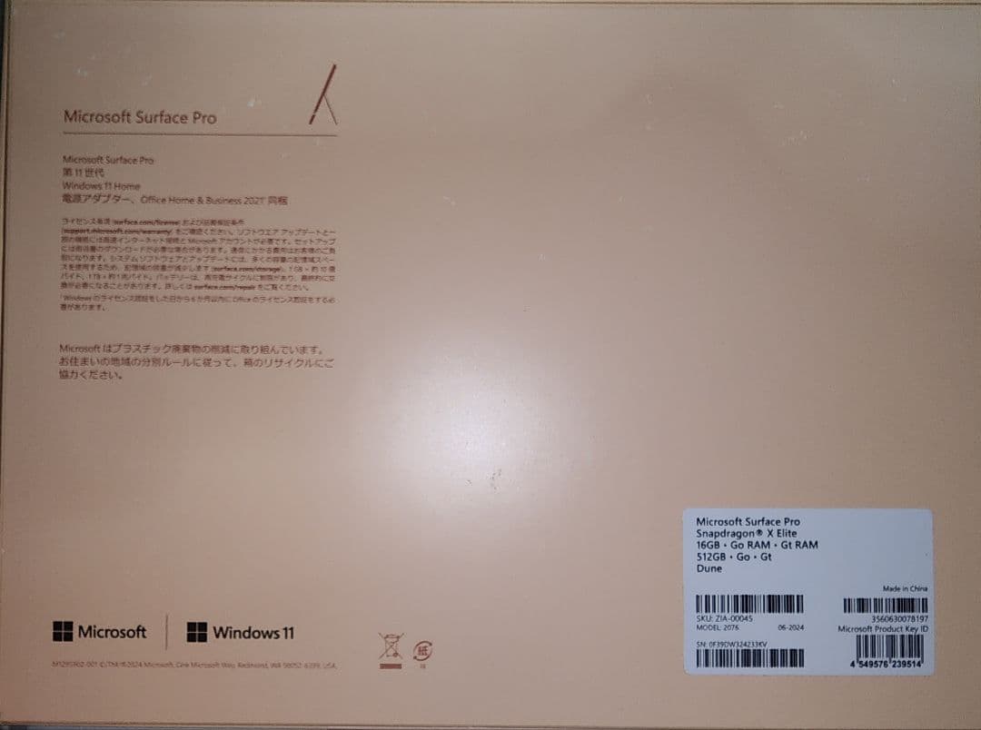 【美品】Surface Pro 11 ZIA-00045 デューン 512GB