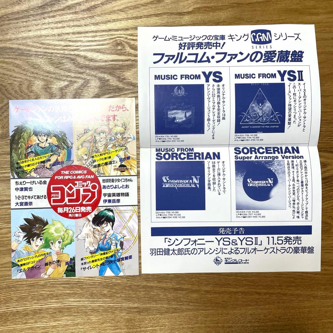 Sorcerian ソーサリアン PC88