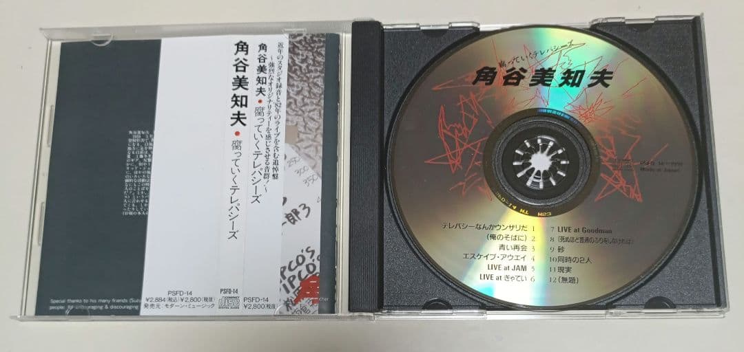 角谷美知夫　腐っていくテレパシーズ　CD