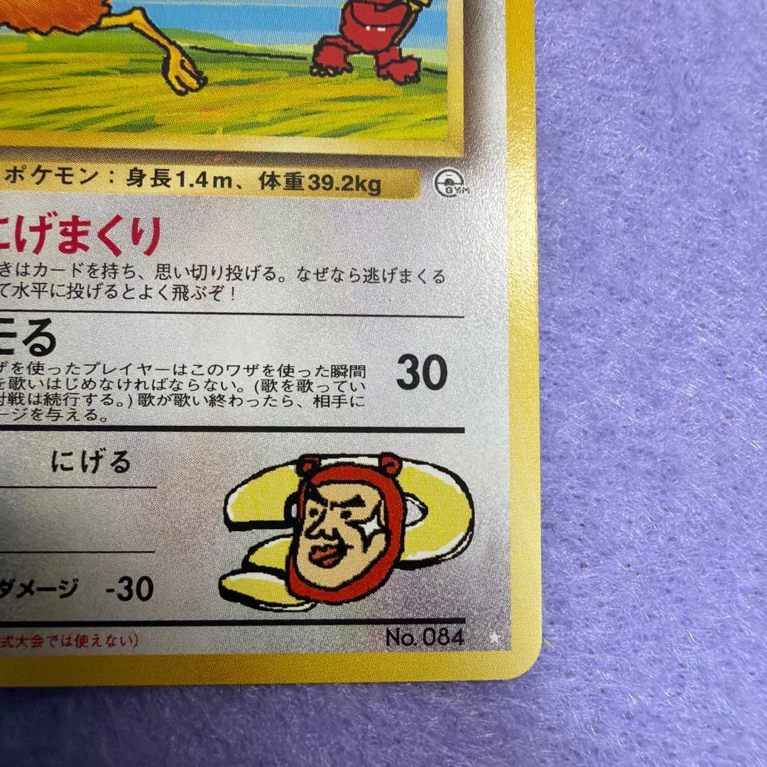 ⭐︎美品）ポケモンカード旧裏　イマクニ？のドードー　ドードー　ドードリオ