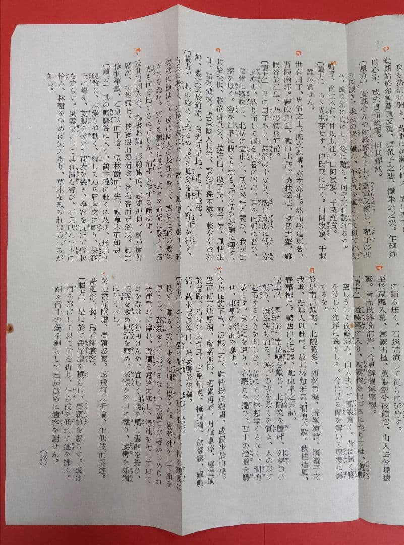 【松本芳翠先生の直筆署名あり！落款印あり！】北山移文（書海社）※表面の状態悪し。