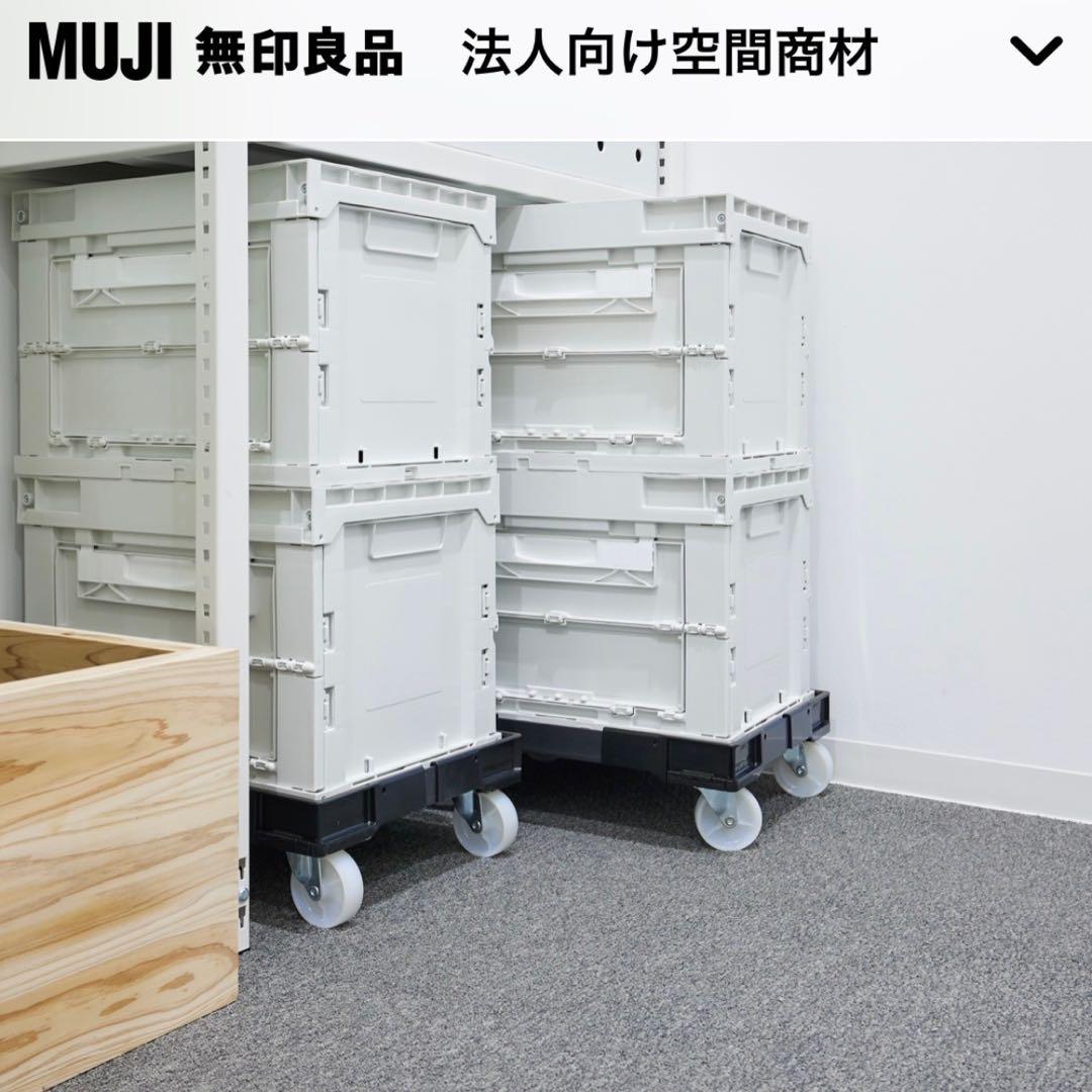 無印良品 折りたたみコンテナ　大　2面開閉扉付（5個セット） ドーリー 台車