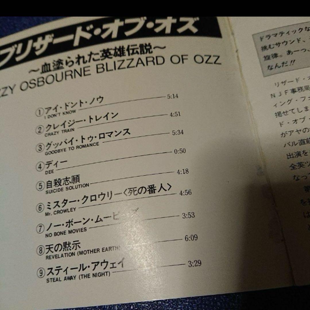 オジー・オズボーン ブリザード・オブ・オズ OZZY OSBOURNE CD