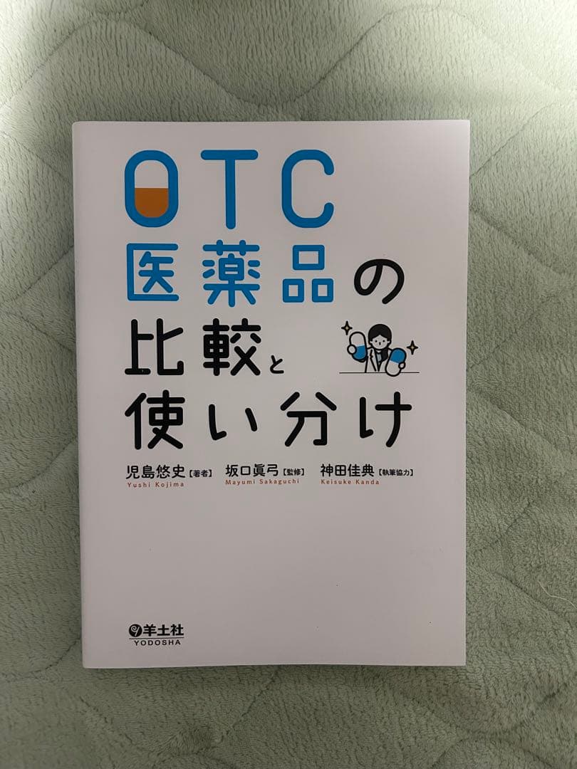 薬剤師　参考書3冊セット