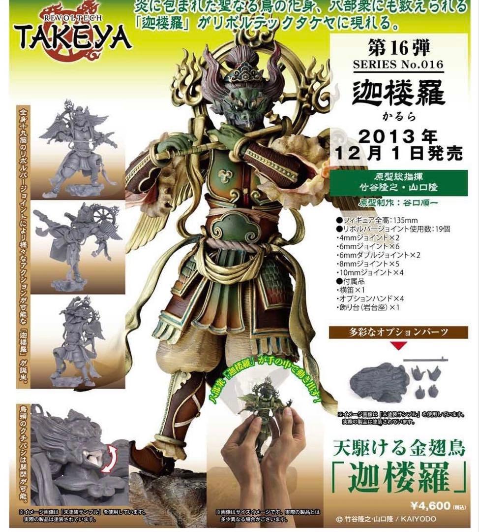 【即購入ok!!】海洋堂リボルテックタケヤ016 迦楼羅（カルラ） 塗装済み