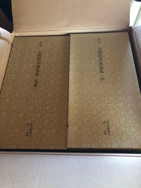 日本名跡叢刊　全巻セット100冊