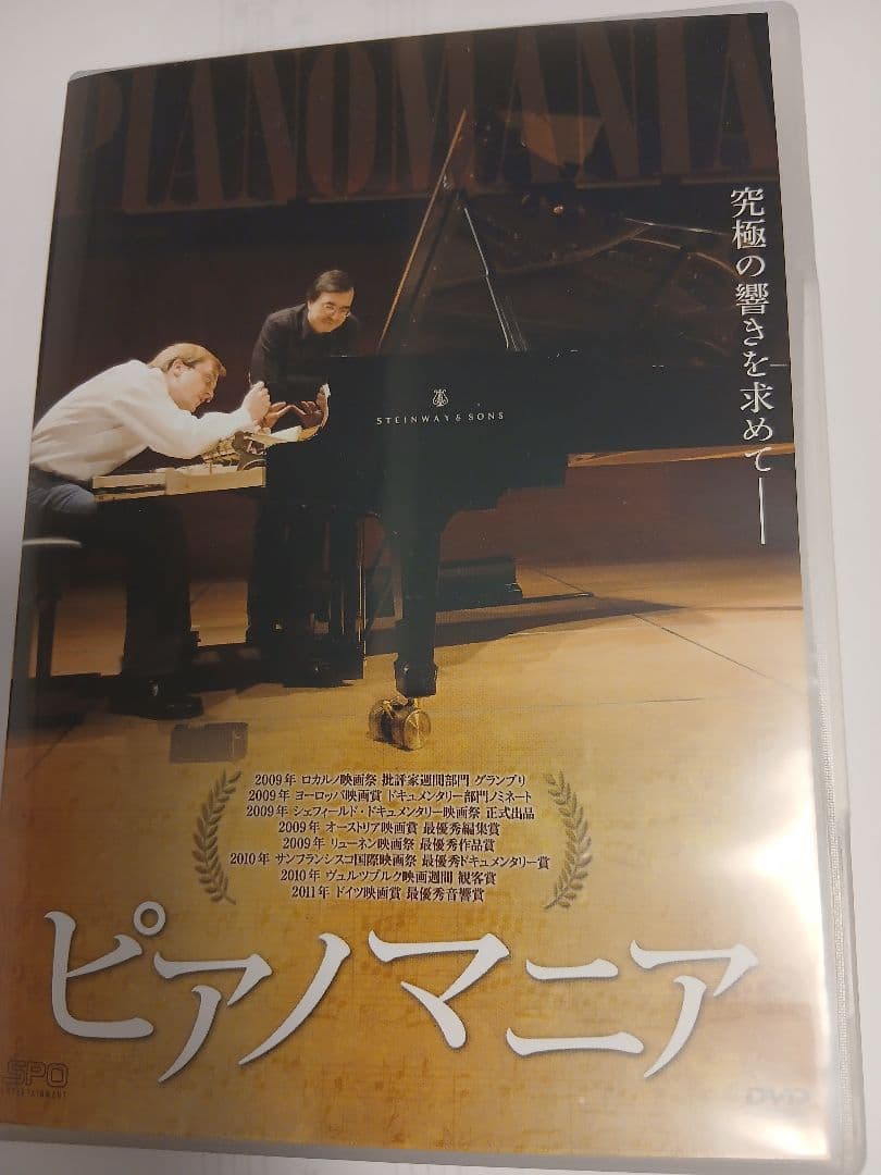 【中古】ピアノマニア DVD