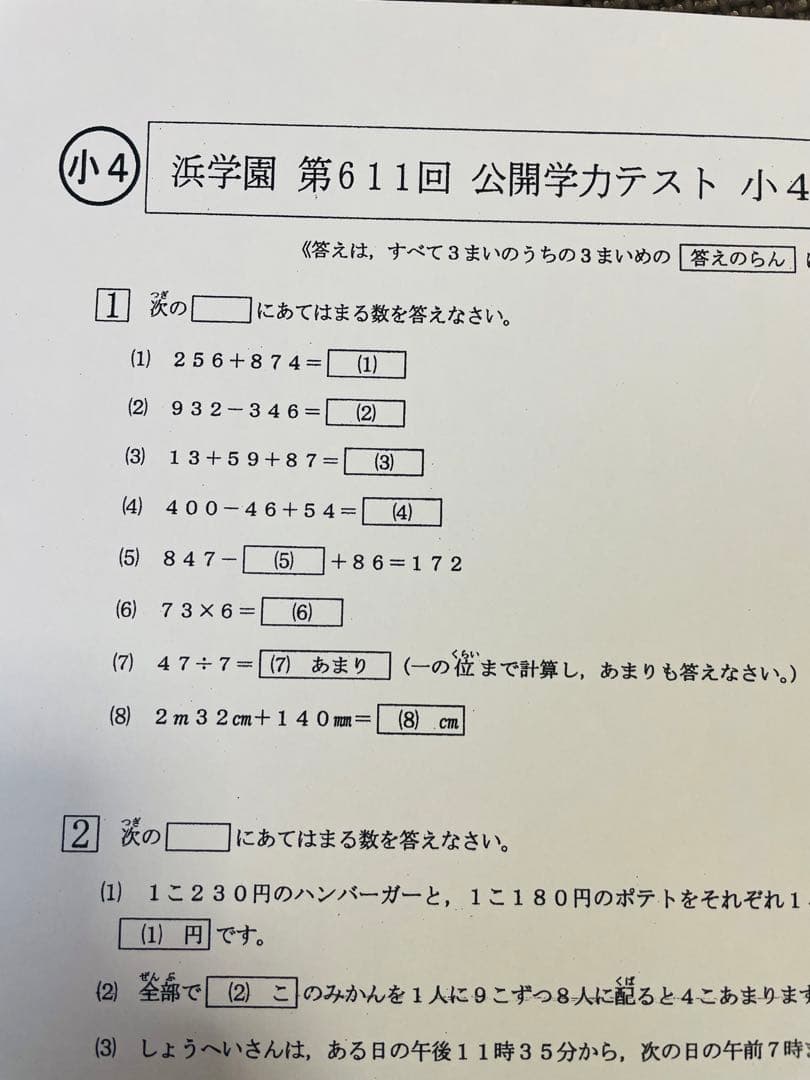 小4 公開学力テスト 浜学園 2024年度 最新版 4教科 ▶︎成績資料付き