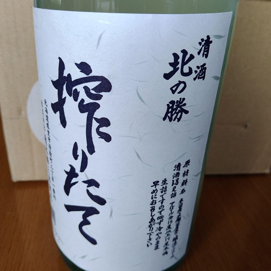 日本酒　北の勝　二本セット