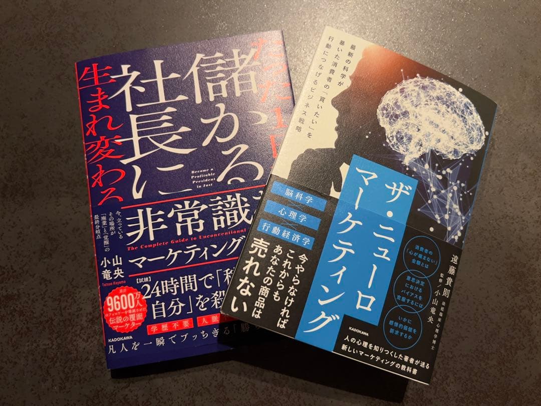 【著者サイン入り&非売品GPTs特典】最新マーケティング本2冊セット
