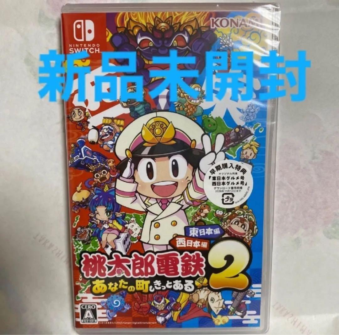 【新品未開封】 桃太郎電鉄2 ～あなたの町も きっとある～ 東日本編＋西日本編