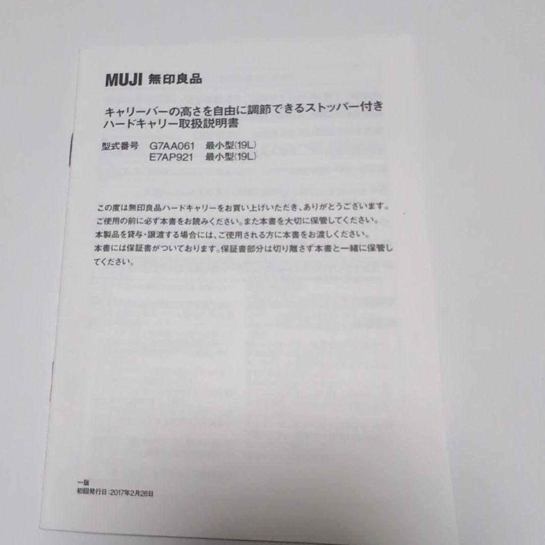 未使用級　無印良品 キャリーケース 19L　ベージュ 機内持込