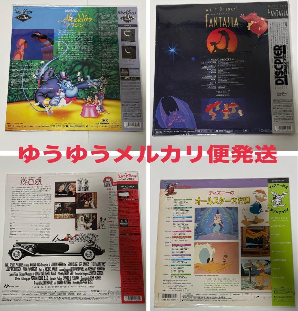 LD17枚 アラジン ファンタジア 101 黒ひげ大旋風 アニメ 実写 まとめ